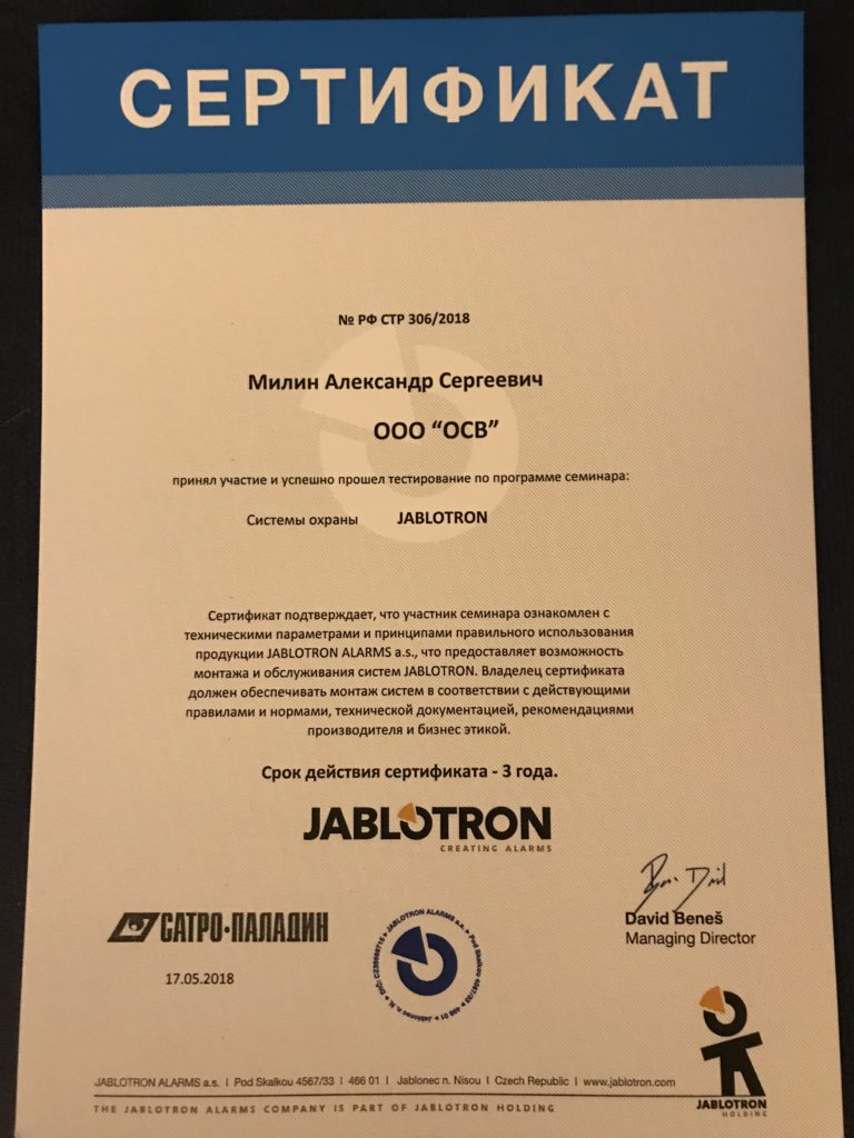 охранные системы Jablotron, установка, монтаж