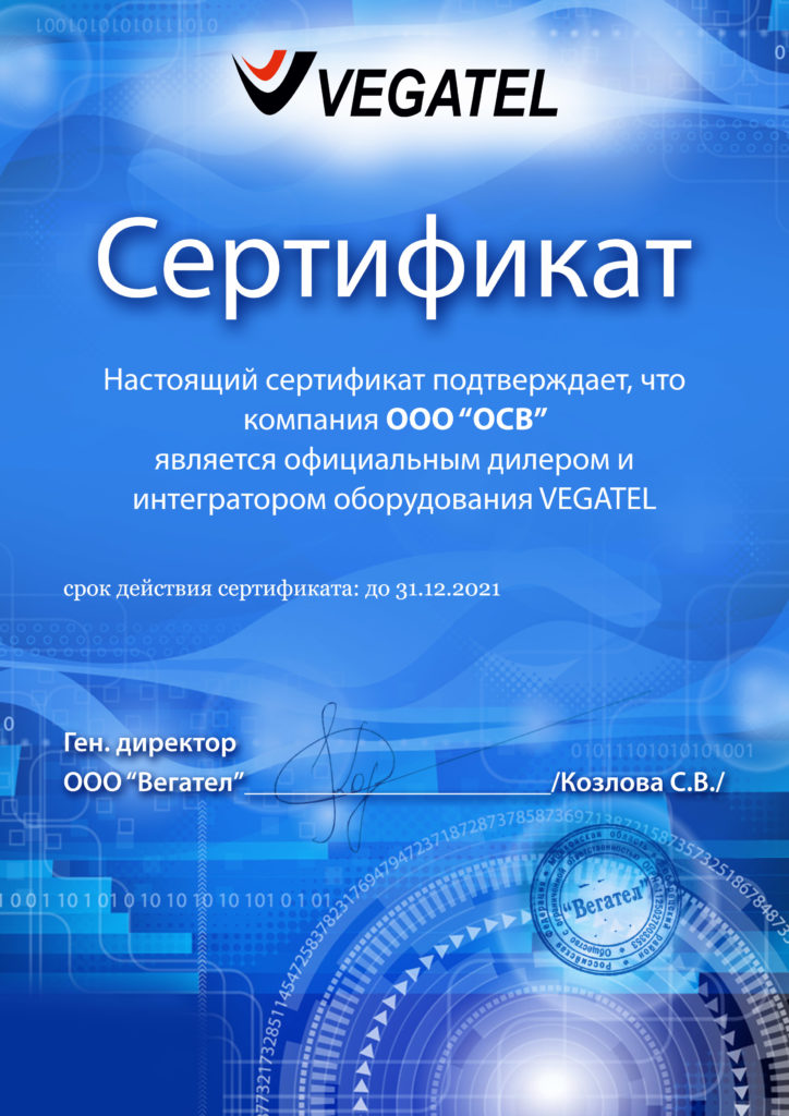 Партнерский сертификат усиление сотовой связи Vegatel