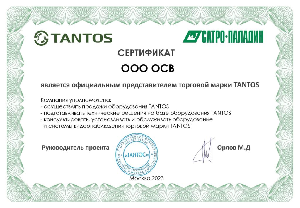 дилер Tantos