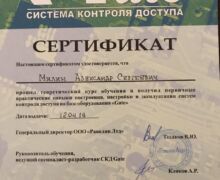 Сертификат Gate системы контроля доступа