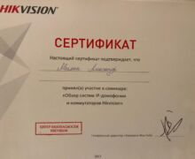 сертификат Hikvision
