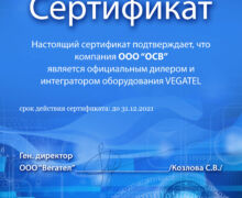 Партнерский сертификат усиление сотовой связи Vegatel